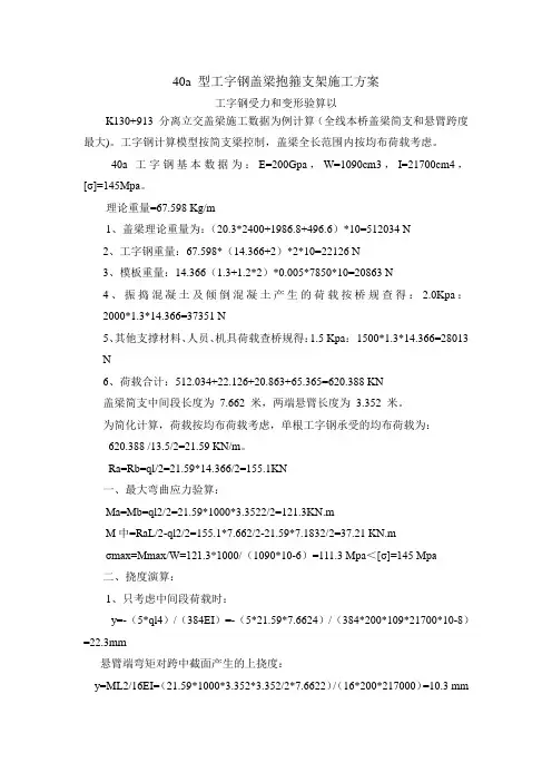 悬臂盖梁工字钢斜撑受力计算