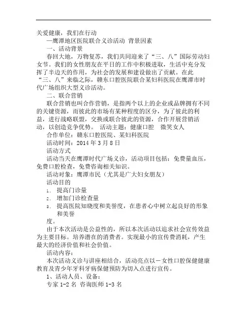 口腔活动方案