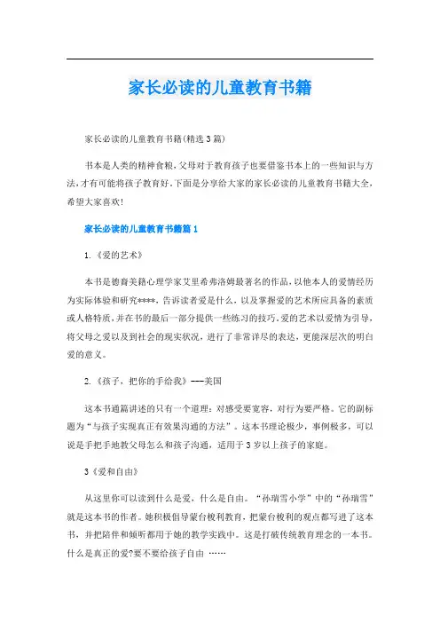 家长必读的儿童教育书籍