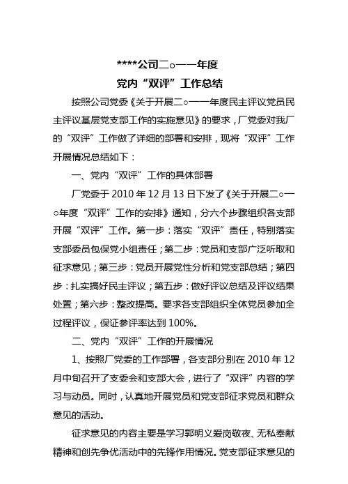 党内双评工作总结