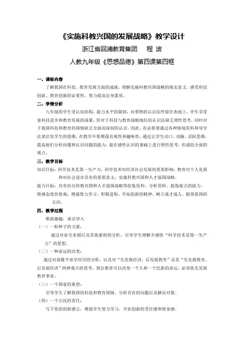 《实施科教兴国的发展战略》教学设计