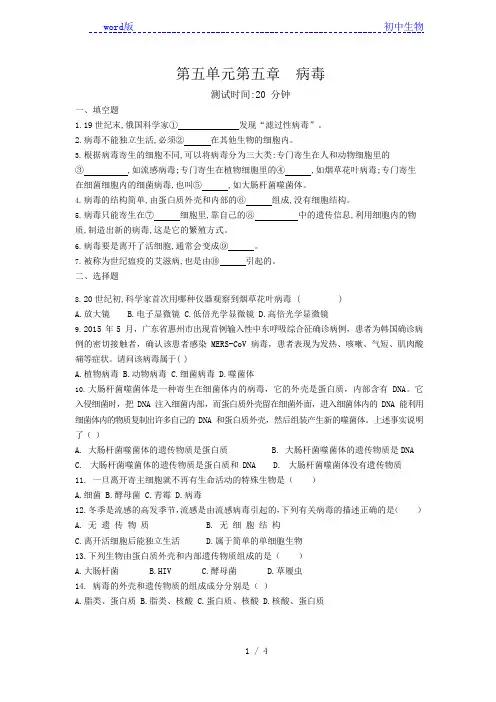 人教版生物八年级上册 第5单元 第5章 病毒 同步测试题