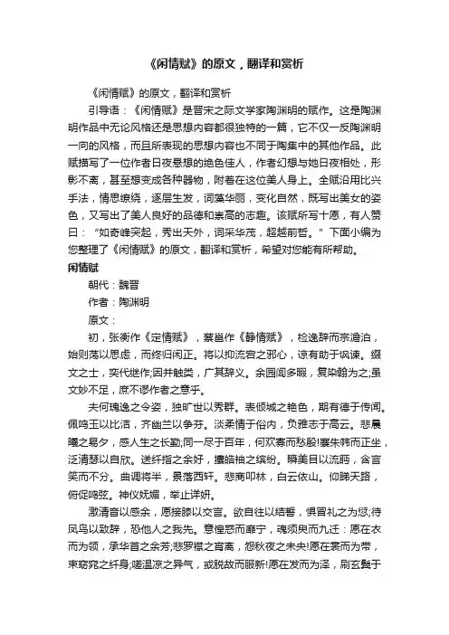 《闲情赋》的原文，翻译和赏析