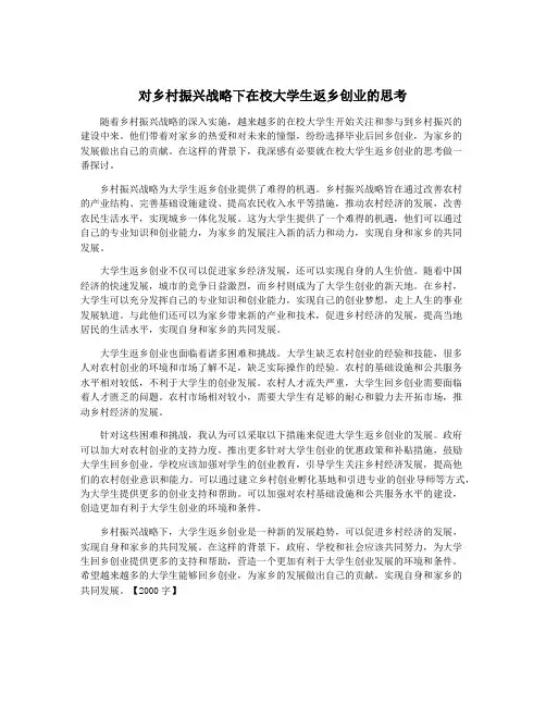 对乡村振兴战略下在校大学生返乡创业的思考