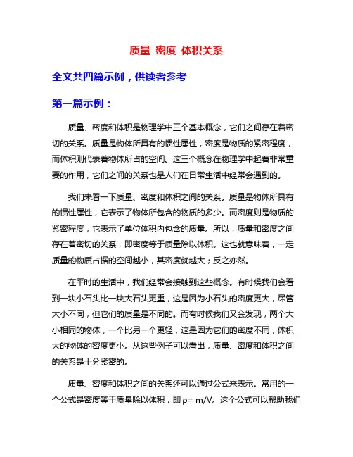 质量 密度 体积关系