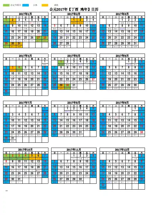 免费A4版2017年日历表(含法定节假日安排)