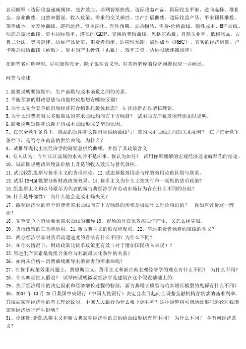 人大金融考研“经济学综合”自整笔记(高鸿业版西经)