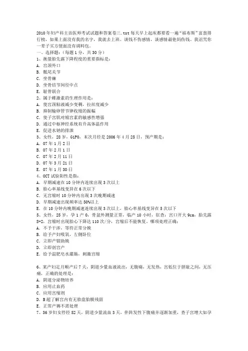 2010年妇产科主治医师考试试题和答案卷三 2