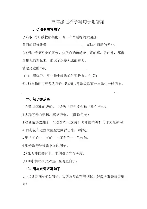 三年级照样子写句子附答案
