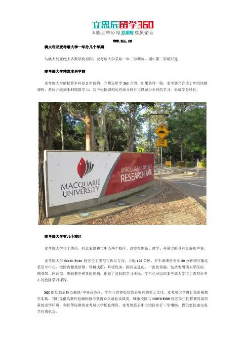 澳大利亚麦考瑞大学一年分几个学期