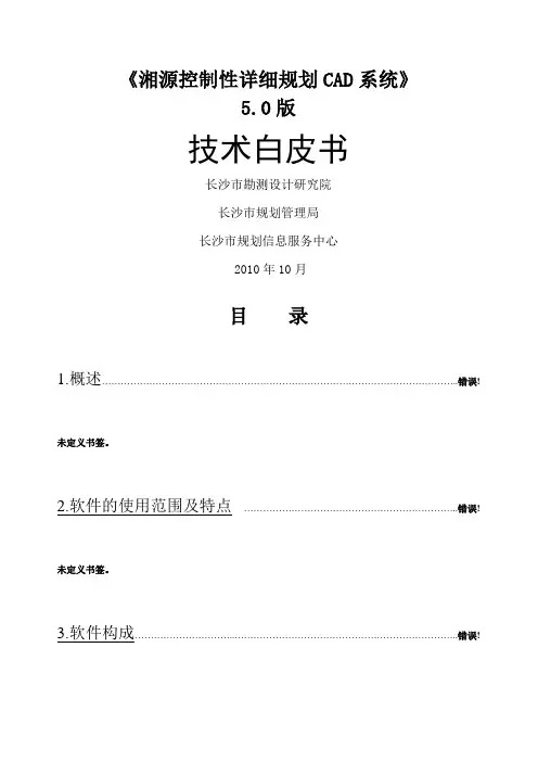湘源控规使用方法