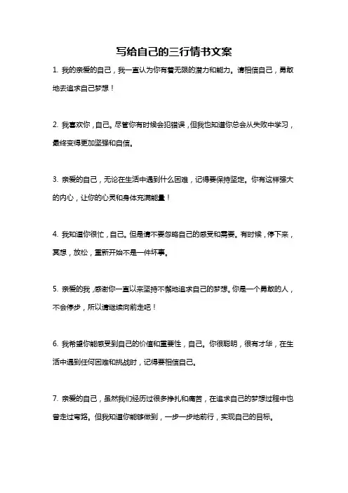 写给自己的三行情书文案