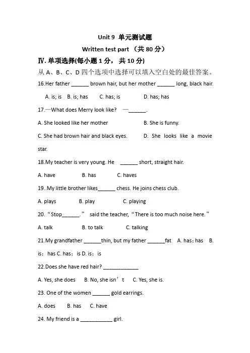 最新人教版七年级英语下册unit9单元测试题及答案