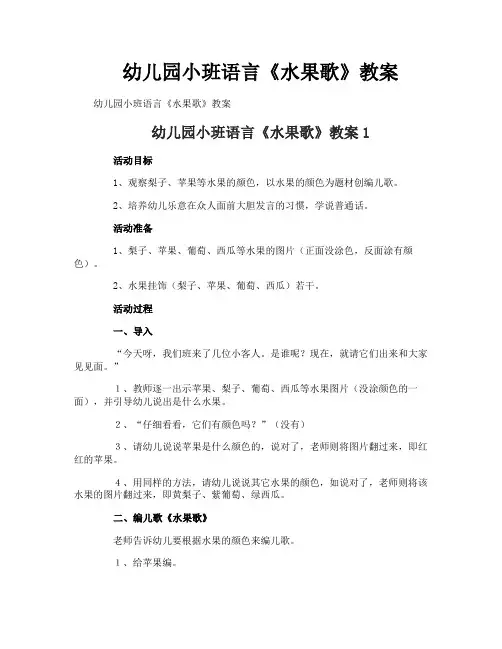 幼儿园小班语言《水果歌》教案