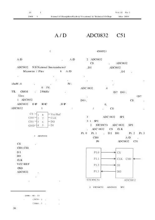 单片机对串行A_D转换器ADC0832的C51编程
