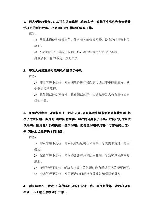 软考高级信息系统项目管理师90个常见案例分析整理总结