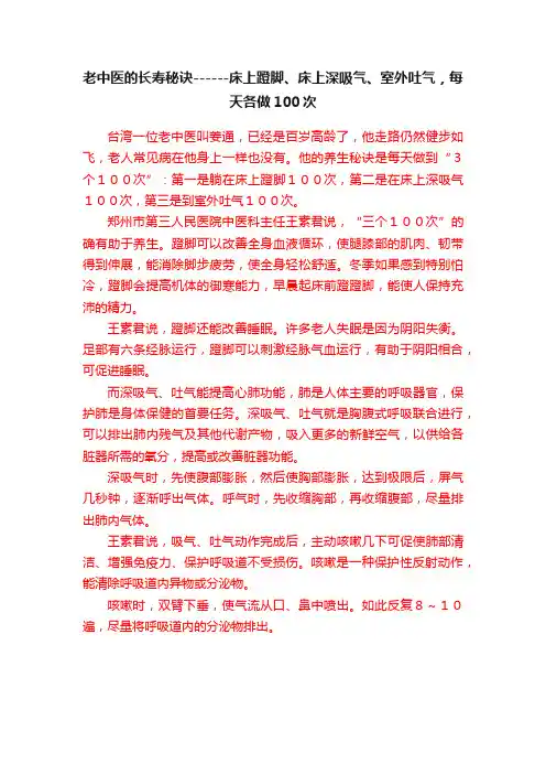 老中医的长寿秘诀------床上蹬脚、床上深吸气、室外吐气，每天各做100次