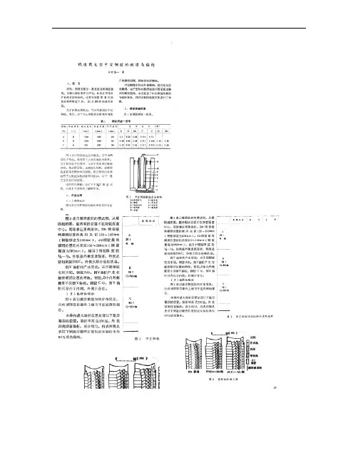 锻造用大型中空钢锭的凝固与偏析.
