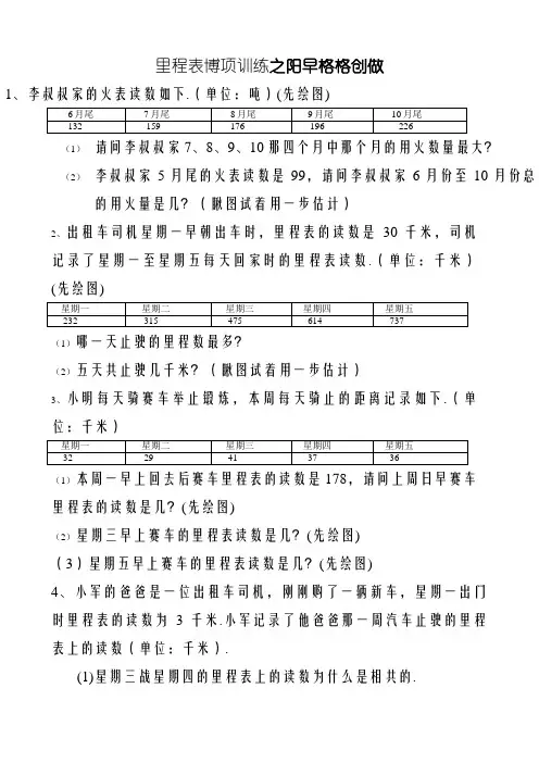 北师大版小学三年级数学里程表专项练习题
