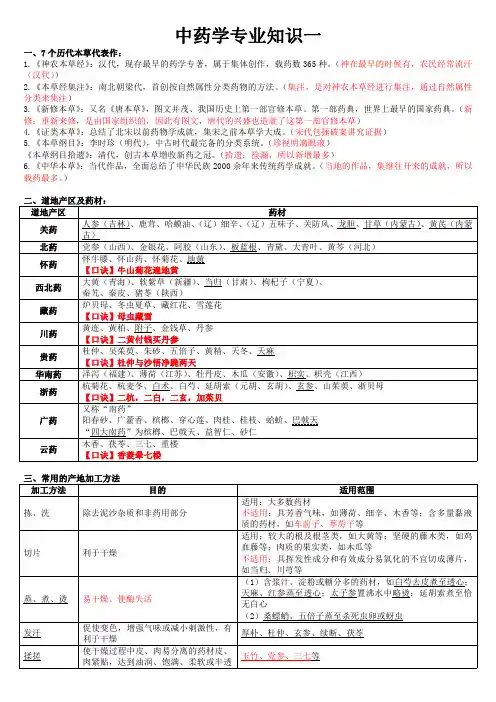 中药学专业知识一口诀
