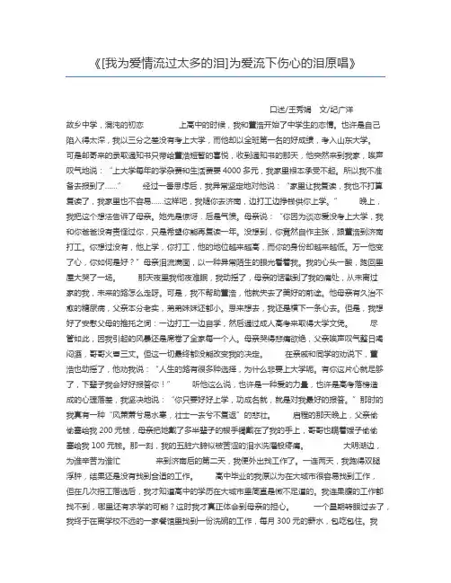 [我为爱情流过太多的泪]为爱流下伤心的泪原唱