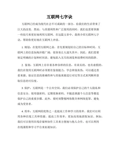 互联网七字诀