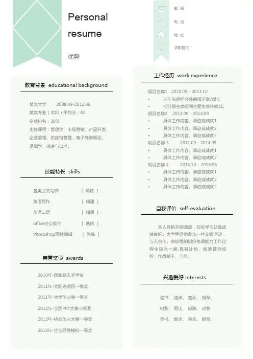 可修改简历模板-小清新