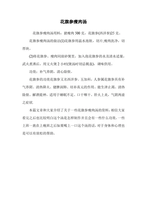 花旗参瘦肉汤.doc