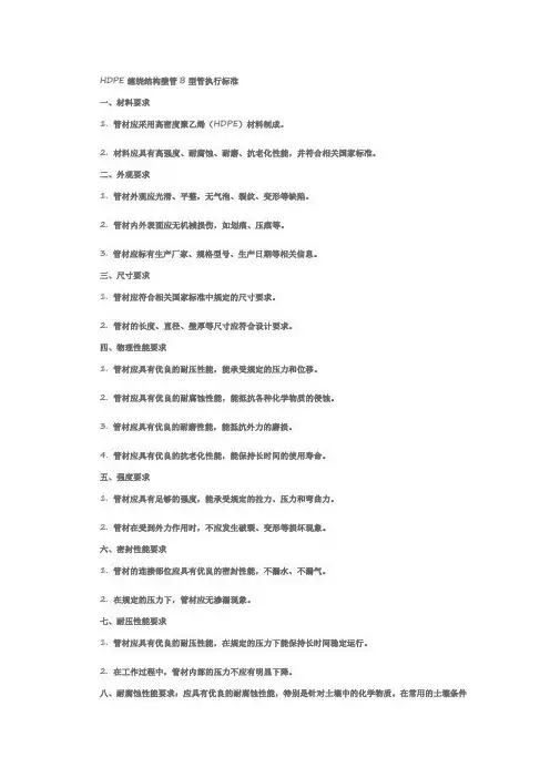 hdpe缠绕结构壁管b型管执行标准