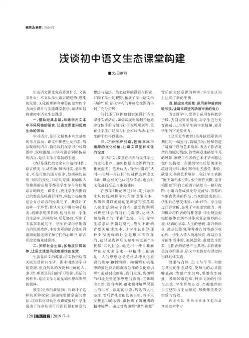 浅谈初中语文生态课堂构建