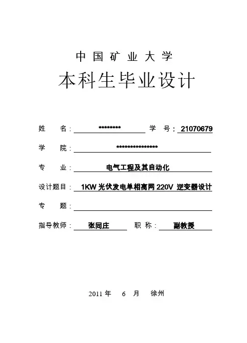 1KW光伏发电单相离网220V 逆变器设计