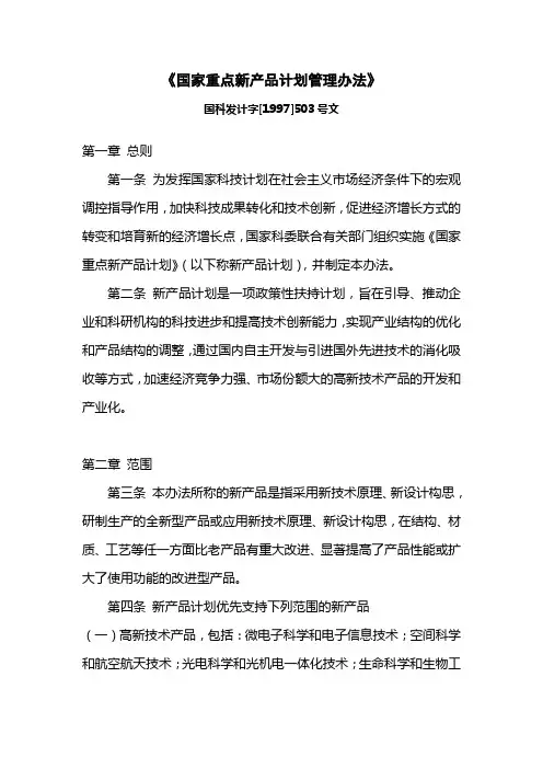 《国家重点新产品计划管理办法》