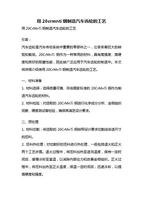 用20crmnti钢制造汽车齿轮的工艺