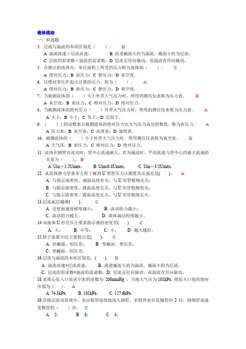 化工原理选择题(含答案)