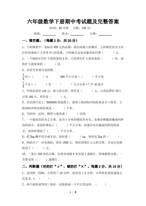 六年级数学下册期中考试题及完整答案