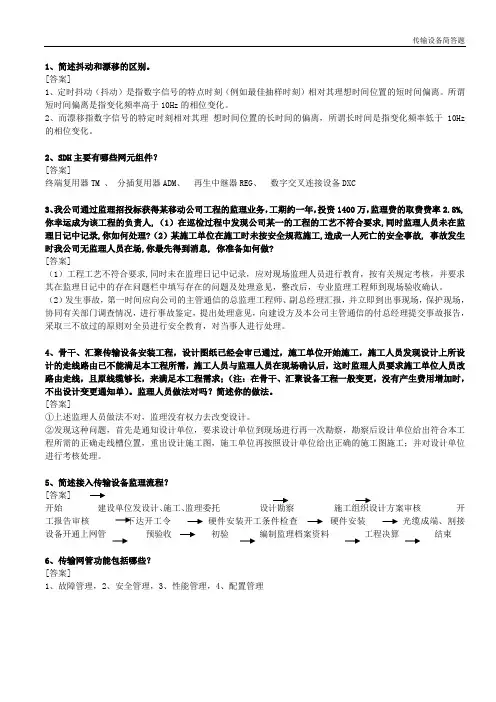 传输设备题库-简答题(19题)