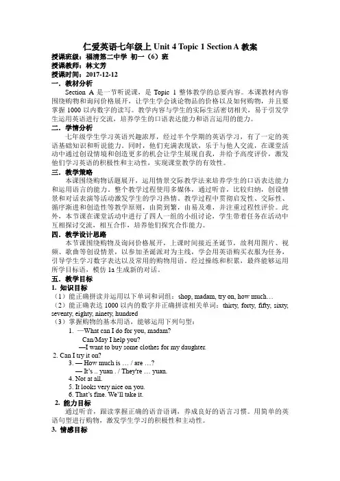 仁爱英语七年级上Unit 4 Topic 1 Section A教案