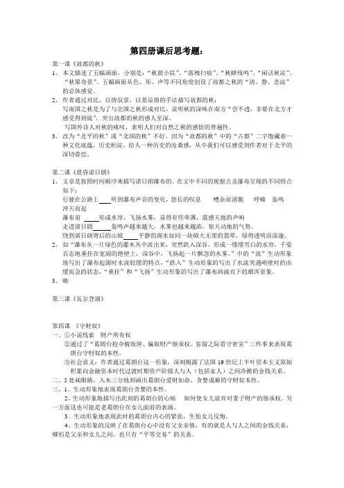 高中语文第四册课后思考题