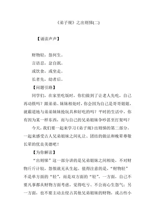 《弟子规》之出则悌(二)