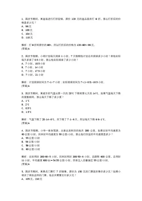与国庆节有关的有理数数学题