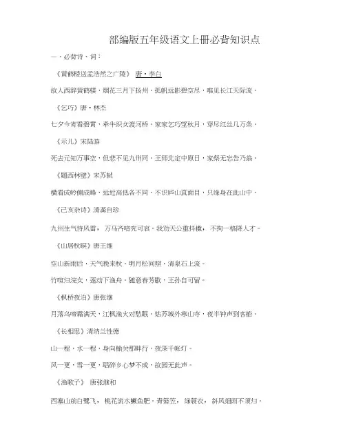 部编版五年级语文上册必背知识点