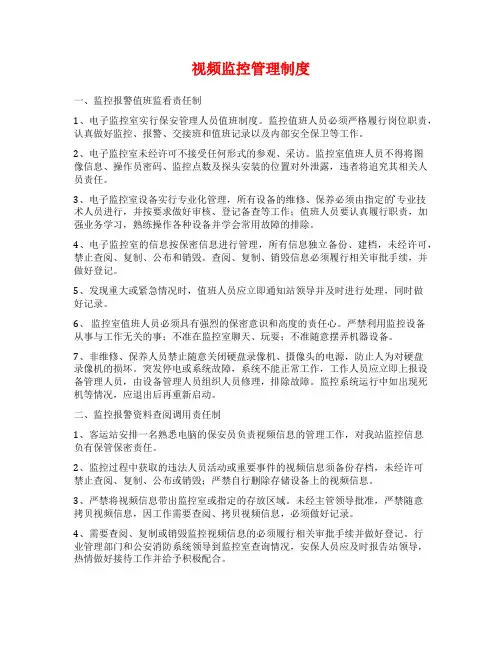 视频监控管理制度