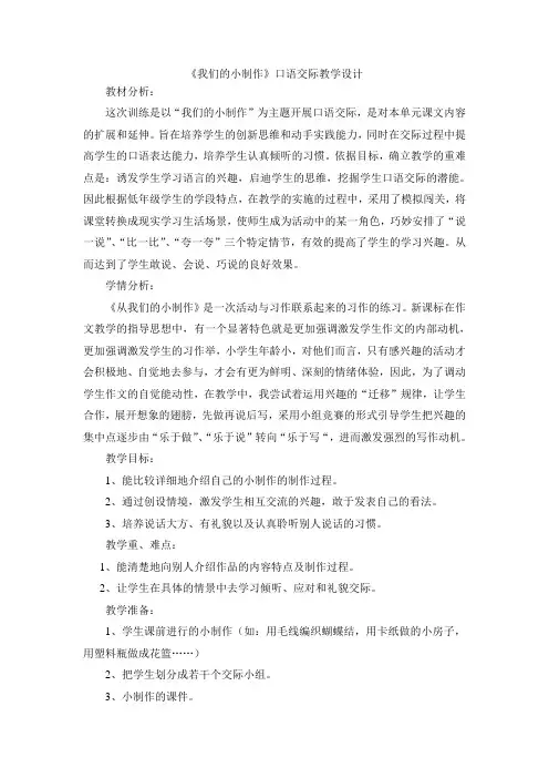 《我们的小制作》口语交际教学设计