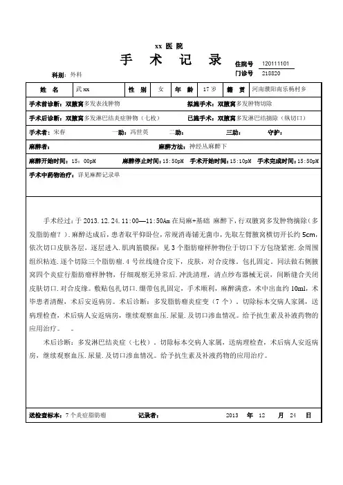 多发脂肪瘤切除-手术记录(7ge)