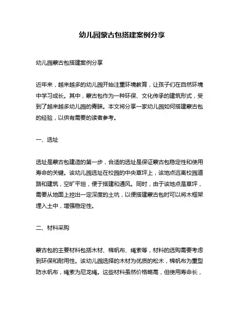 幼儿园蒙古包搭建案例分享