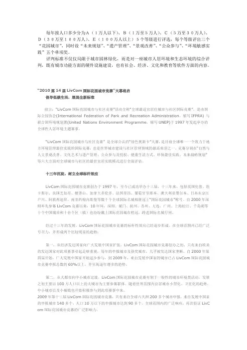 国际花园城市