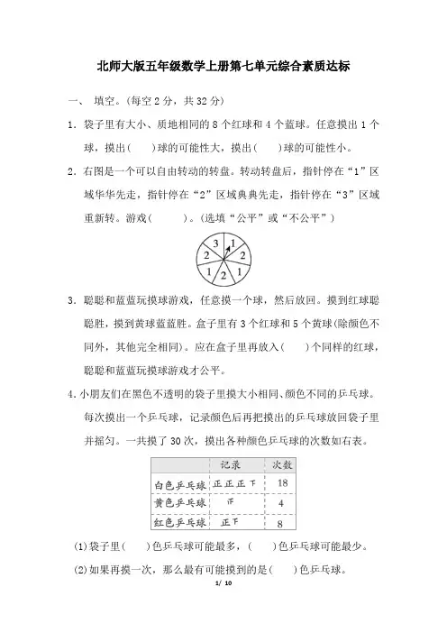 北师大版五年级数学上册第七单元综合素质达标 精品试卷附答案