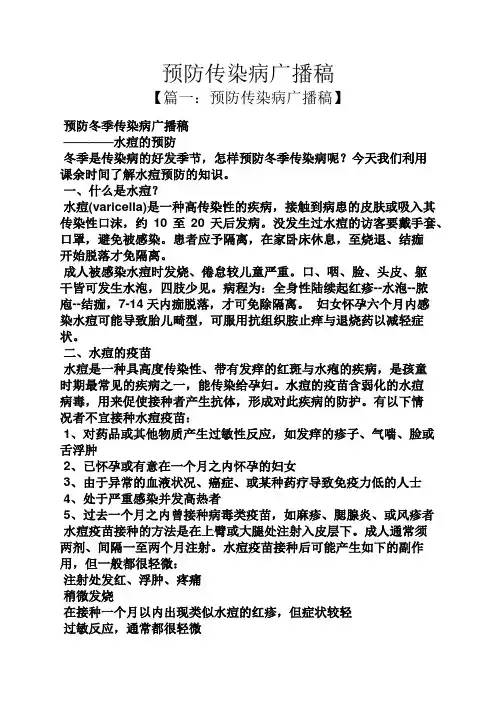预防传染病广播稿