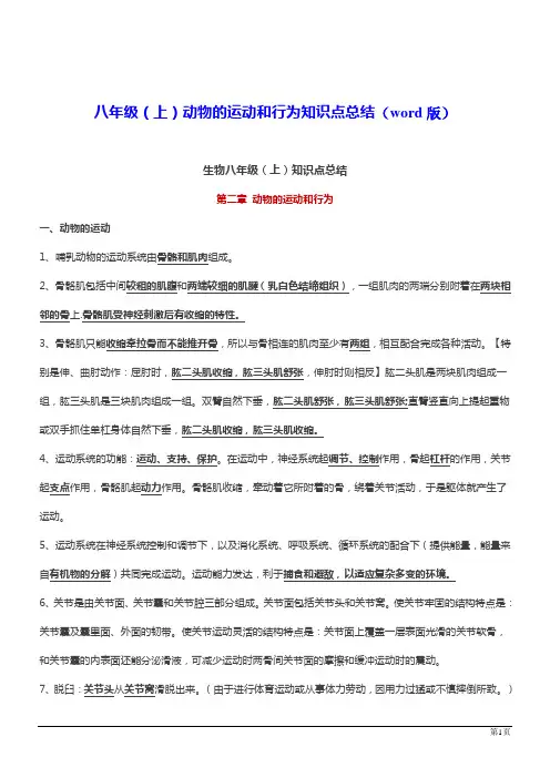 动物的运动和行为知识点总结