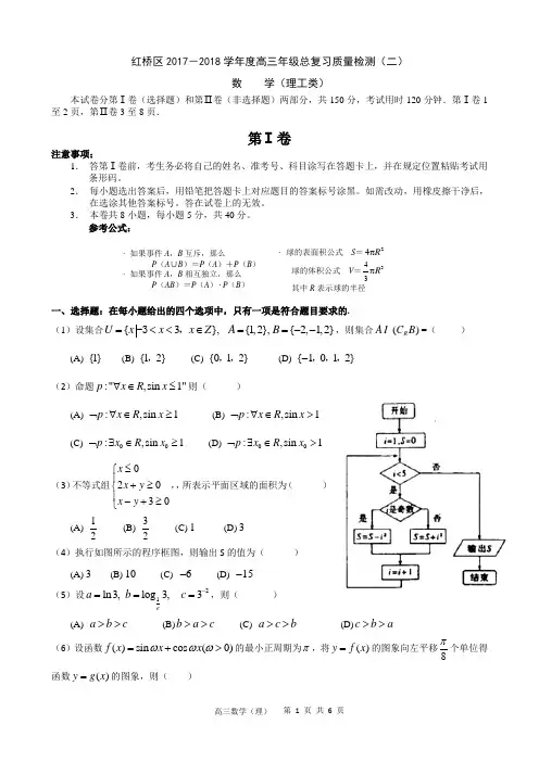 2018年天津市红桥区高三数学二模(理) 试题
